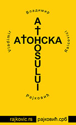 Atonska