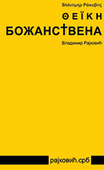 Bozanstvena